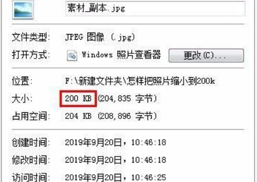 怎么把照片缩小到200k