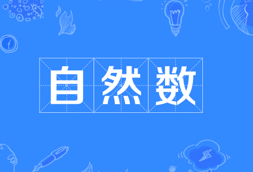 平方和公式和平方差公式是什么？