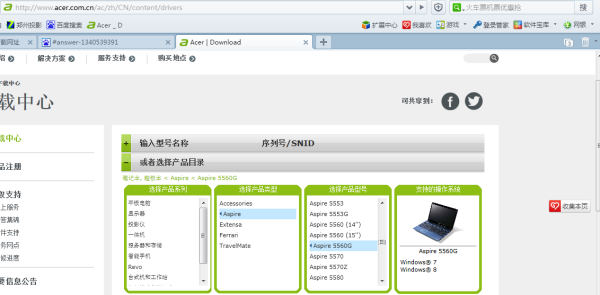 ACER中国官网的驱动下载页面