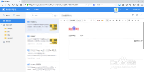 有道云笔记（网页版）在哪找？