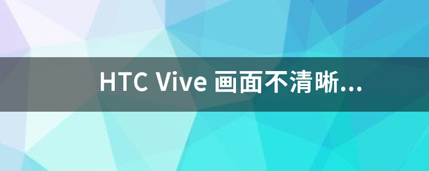 HTC Vive