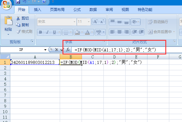 如何从身份证号码里面提取性别