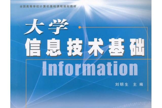 大学信息技术基础知识点整理有哪些?