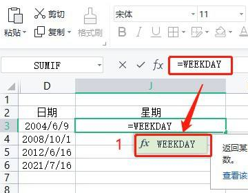 EXCEL W来自EEKDAY函数的使用方法