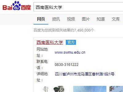 西南医科大学教务管理系统怎么登陆