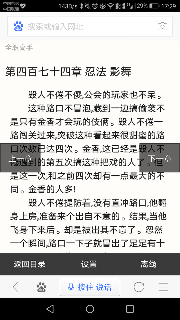 全职高手小说txt下载