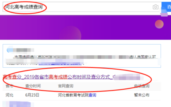 河北省教看你脚室育考试院 高考成绩查询入口在哪里 找不到啊 急来自急急求！！！