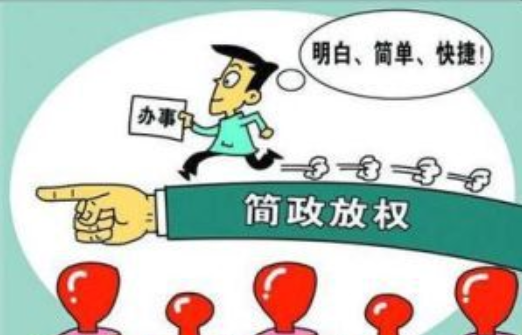 放管毫现文赶种镇额长服是什么意思