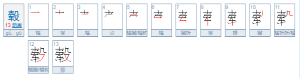 毂怎么读？