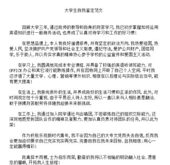 研究生学年鉴定表自我鉴定怎么写