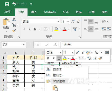 Excel表格的9个使用技巧