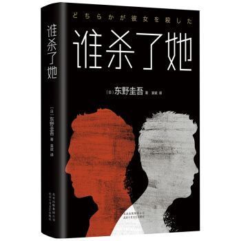 谁杀了她凶手是谁