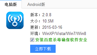 wifi万能钥匙电脑版下载