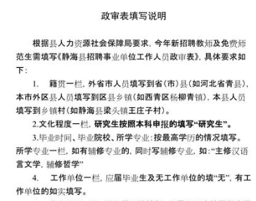 政审表怎么写