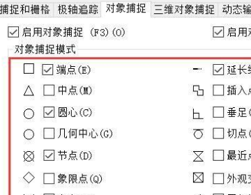 cad怎么设置对象捕捉
