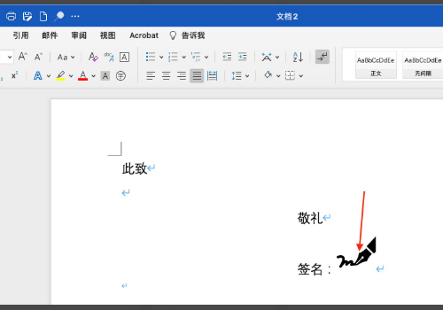 word电子签名怎么做