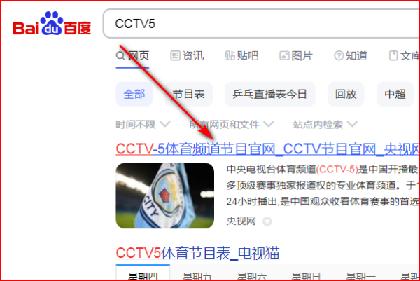 如何看cctv5直播