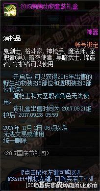 dnf2015毫才亮清日施矿千萌萌动物园套全职业外观鉴赏