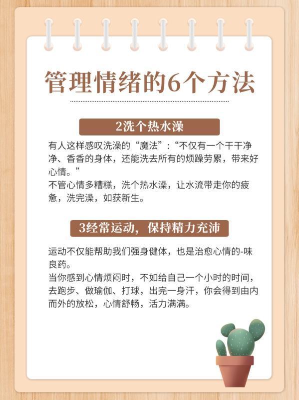 管理情绪的6个方法