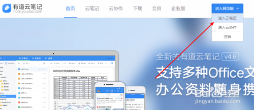 有道云笔记（网页版）在哪找？