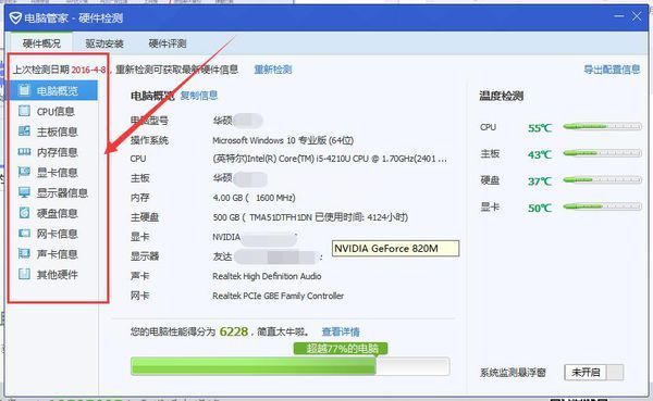 Win1来自0怎么看电脑配置