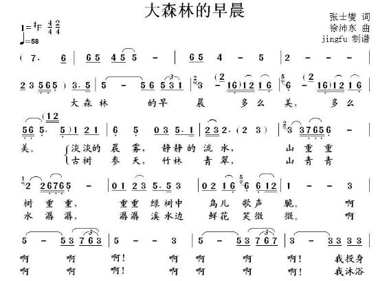 歌曲大森林的专早晨简谱