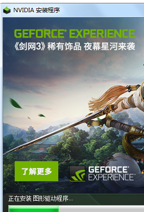 NVIDIA英伟达显卡驱动安装失败？