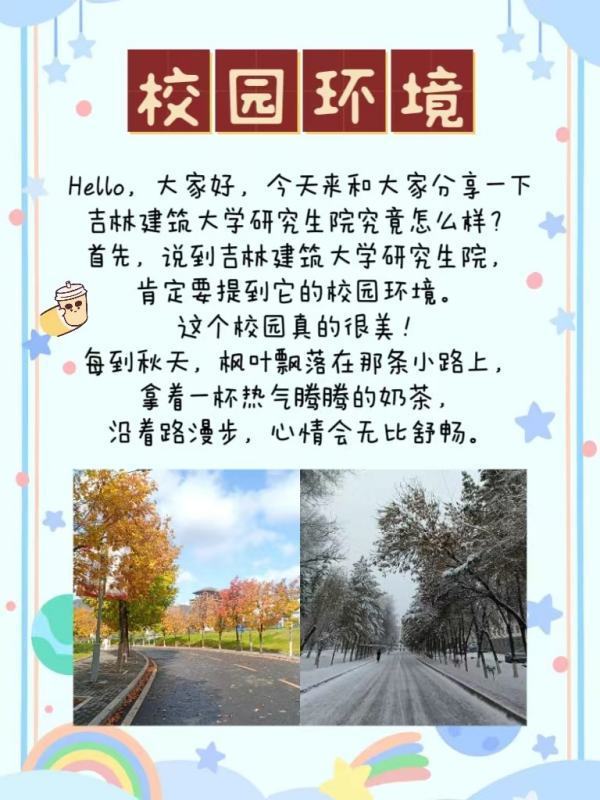 吉林建筑大学研究生院