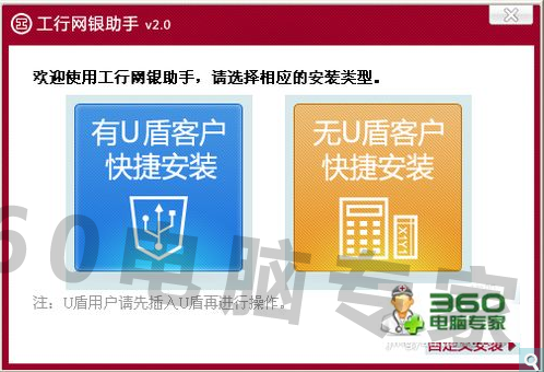 怎样下载安装工行网银助手