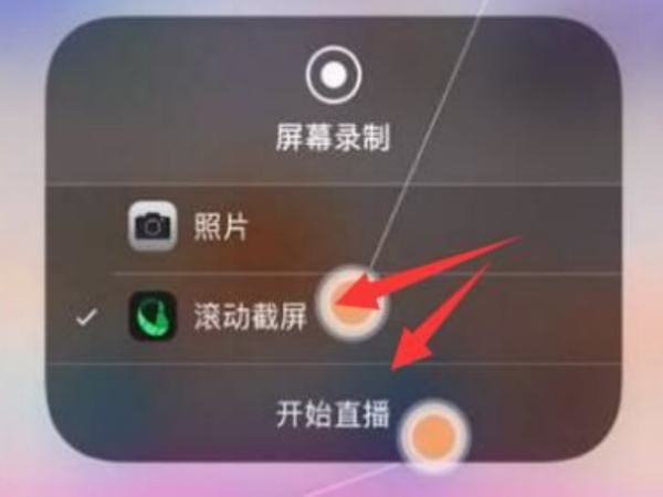 截图怎么截长图