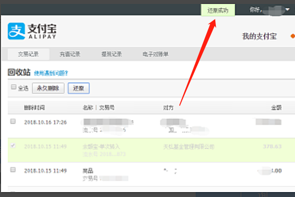 支付宝账单删除了怎么恢复？