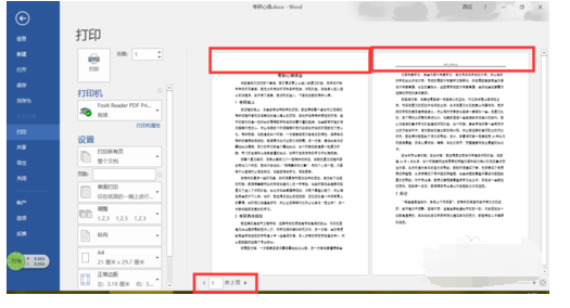 word2016页眉每页不同怎么设置