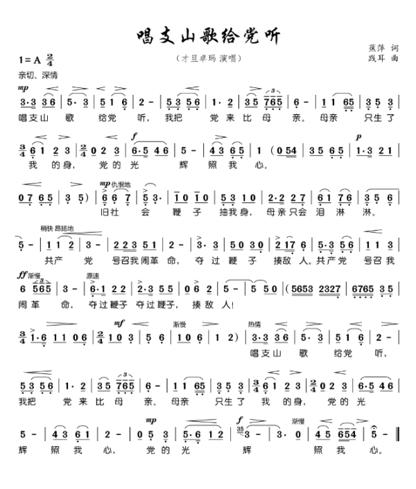 《唱支山歌给党听》简谱