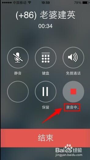 苹果手机如何对通话进行录音