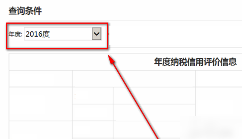 怎么查询企来自业纳税信用等级