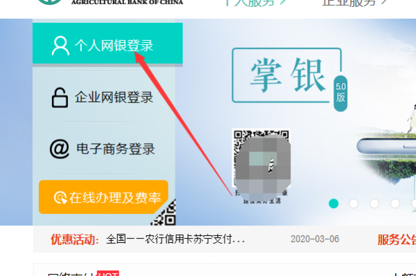 中国农业银行怎么登录网上银行