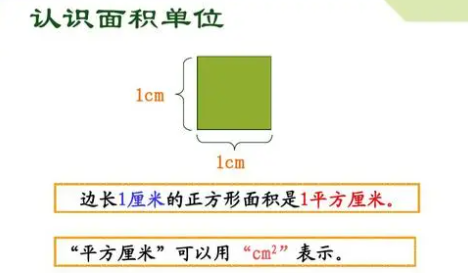 平方厘米怎么算