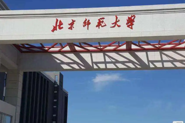 教育部部属师范大学有哪些