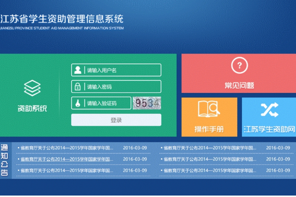 全国学来自生资助管理系统操作360问答流程