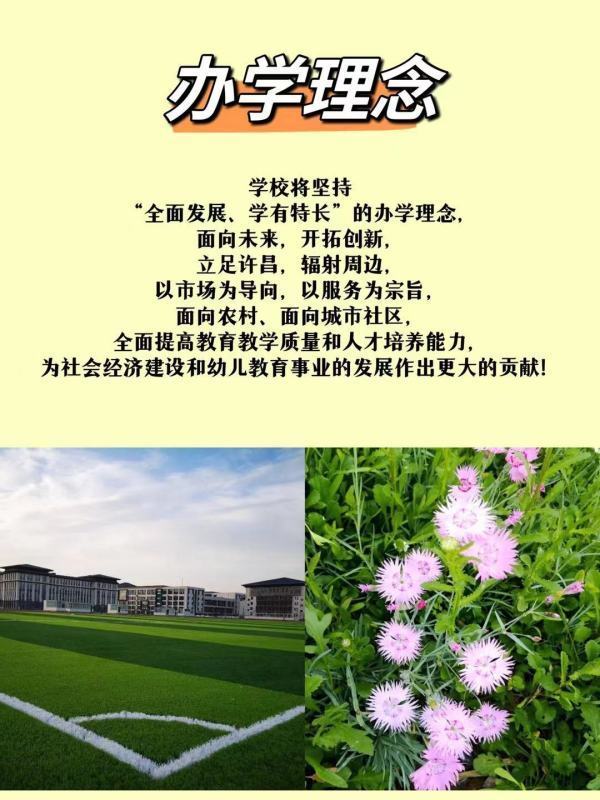 许昌幼儿师范学校