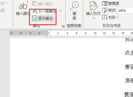 脚注怎么删除