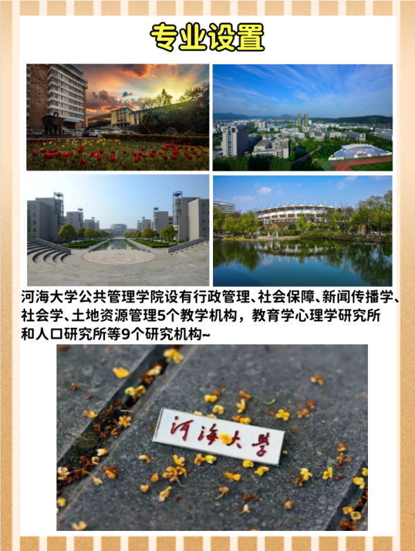 河海大学公共管理学院