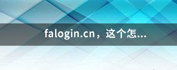 ***.cn，这个怎么打开？