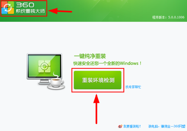 用360重装系统