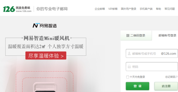 126邮箱登陆登录入口