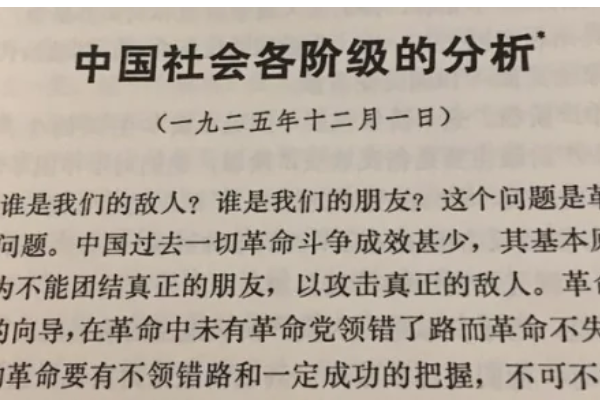 中国社会各阶级的分析