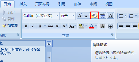 如何清除word文字下的底纹？