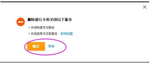 支付宝绑定的银行卡怎么解绑