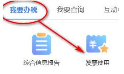 电子发来自票怎么申请领用