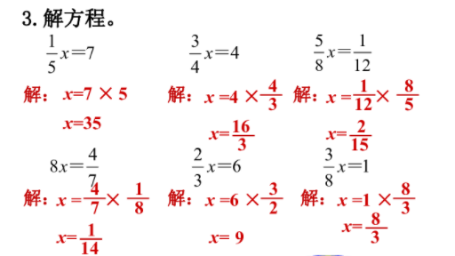 分数的解方程怎么做?